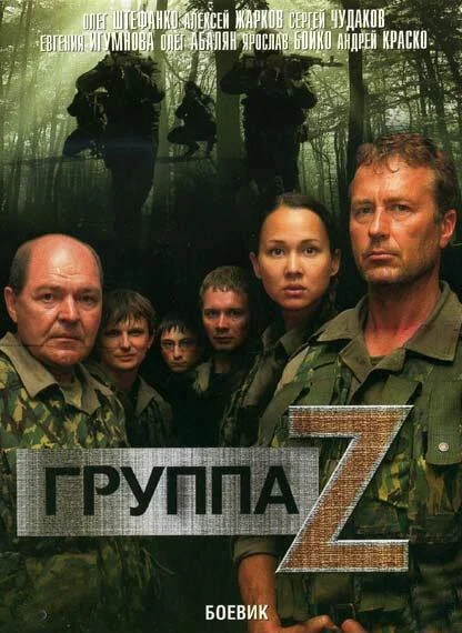 Смотреть Сериал Группа «Зета»(2007) бесплатно