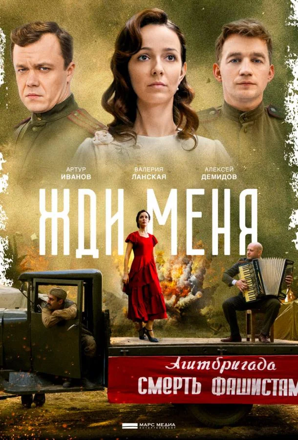 Смотреть Сериал Жди меня(2020) бесплатно