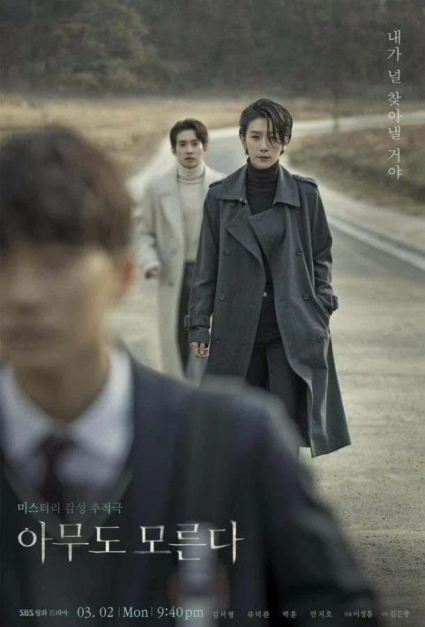 Смотреть Сериал Никто не знает(2020) бесплатно
