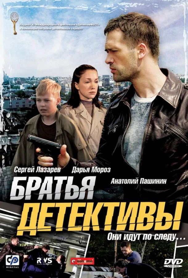 Смотреть Сериал Братья детективы(2008) бесплатно