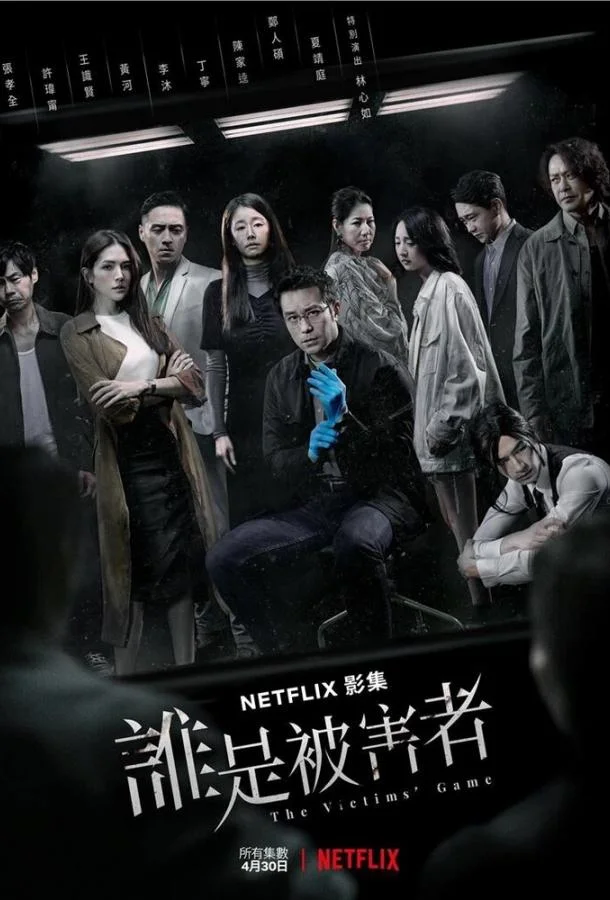 Смотреть Сериал Игра в жертву(2020) бесплатно