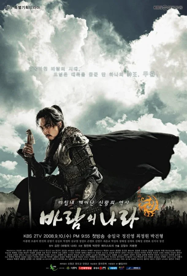 Смотреть Сериал Королевство ветров(2008) бесплатно