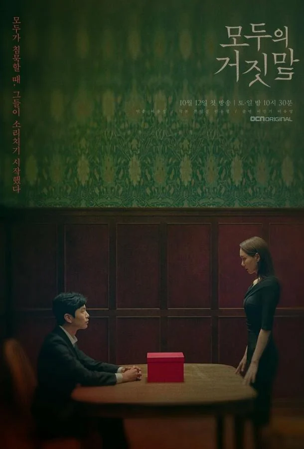 Смотреть Сериал Все врут(2019) бесплатно