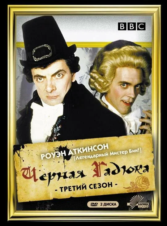 Смотреть Сериал Черная гадюка 3(1987) бесплатно