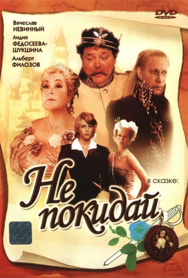 Смотреть Сериал Не покидай…(1989) бесплатно