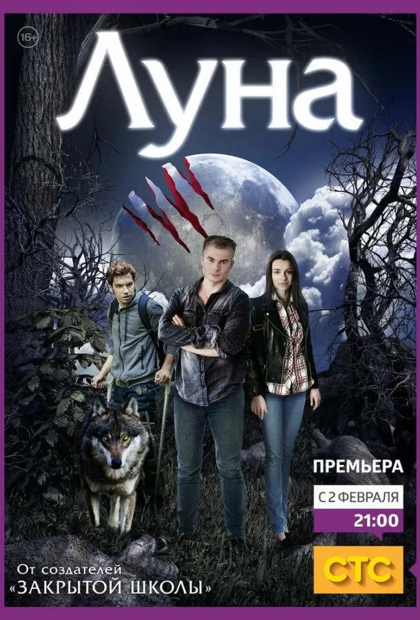 Смотреть Сериал Луна(2014) бесплатно