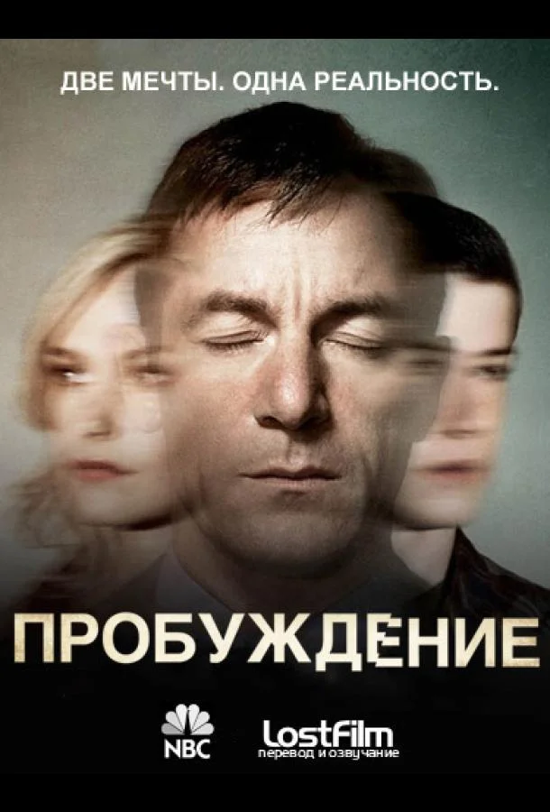 Смотреть Сериал Пробуждение(2012) бесплатно