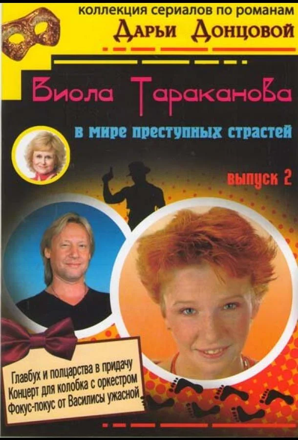 Смотреть Сериал Виола Тараканова(2004) бесплатно