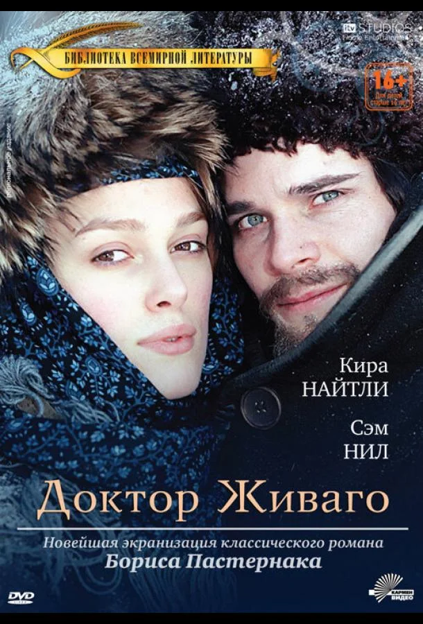 Смотреть Сериал Доктор Живаго(2002) бесплатно