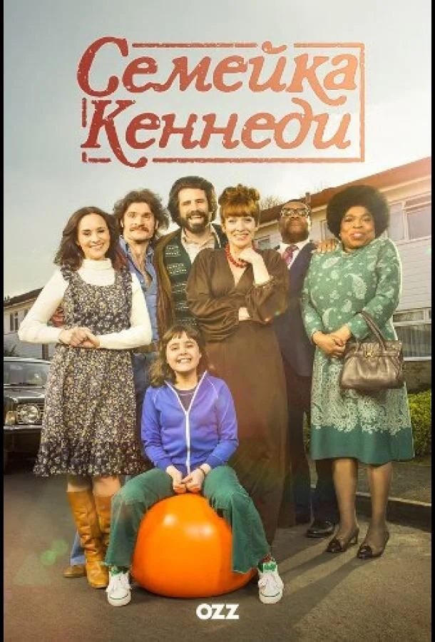 Смотреть Сериал Семейка Кеннеди(2015) бесплатно