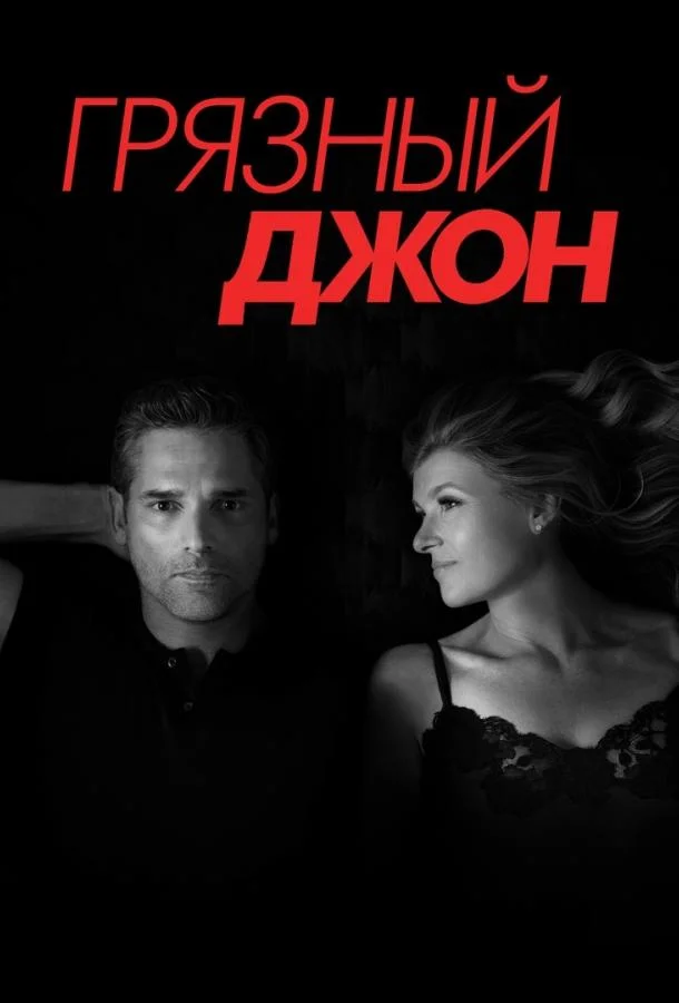 Смотреть Сериал Грязный Джон(2018) бесплатно
