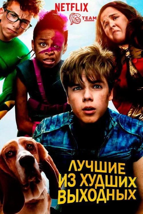 Смотреть Сериал Лучшие из худших выходных(2018) бесплатно