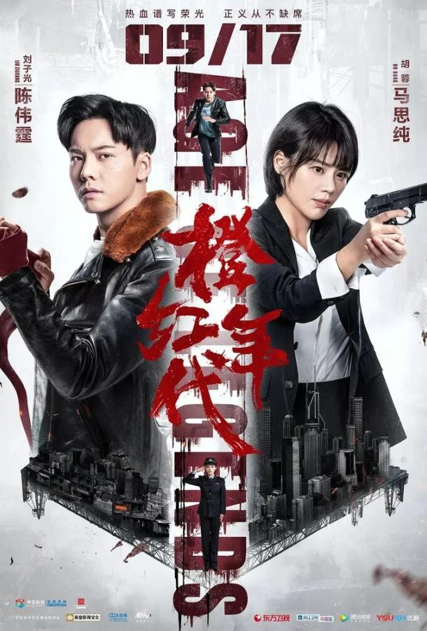 Смотреть Сериал Эпоха легенд(2018) бесплатно
