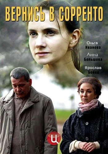 Смотреть Сериал Вернись в Сорренто(2019) бесплатно