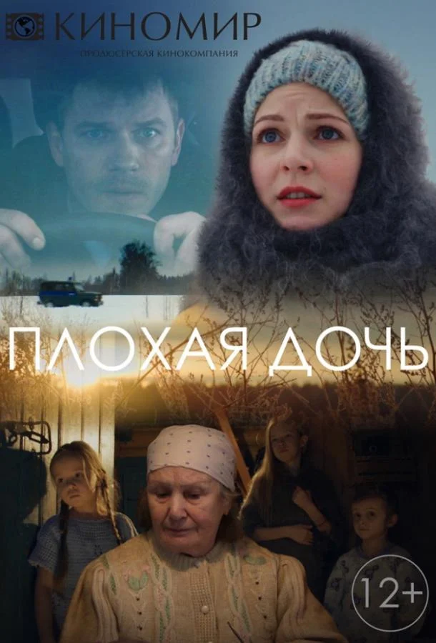Смотреть Сериал Плохая дочь(2017) бесплатно
