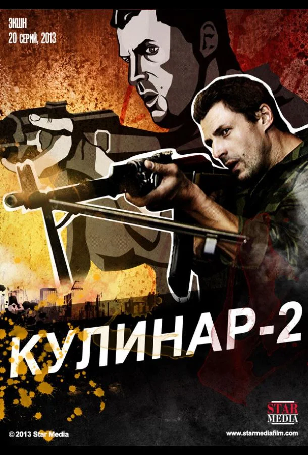 Смотреть Сериал Кулинар 2(2013) бесплатно