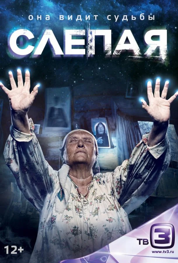 Смотреть Сериал Слепая(2014) бесплатно