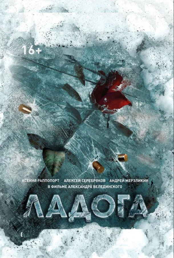 Смотреть Сериал Ладога(2014) бесплатно