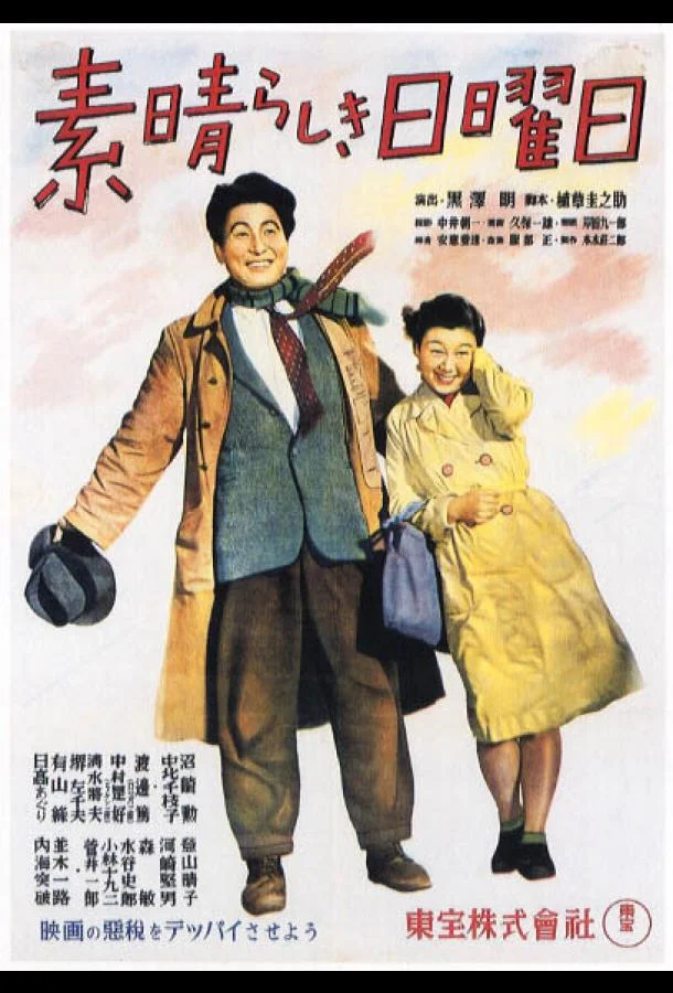 Смотреть Фильм Великолепное воскресенье(1947) бесплатно