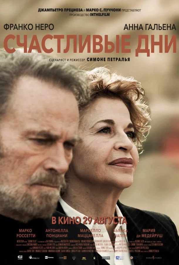 Смотреть Фильм Счастливые дни(2023) бесплатно