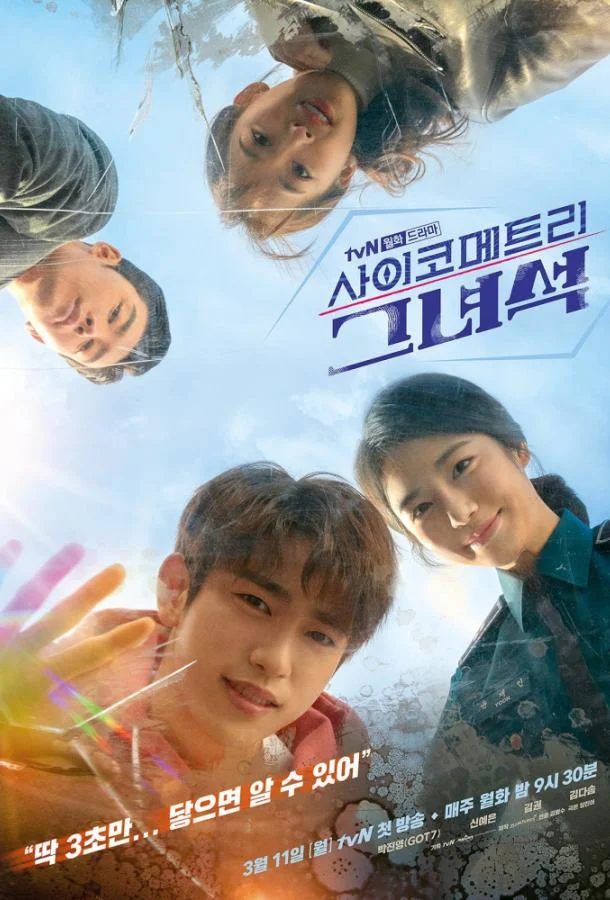 Смотреть Сериал Этот психометрический парень / Психометрик(2019) бесплатно
