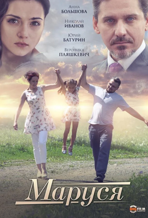 Смотреть Сериал Маруся(2019) бесплатно