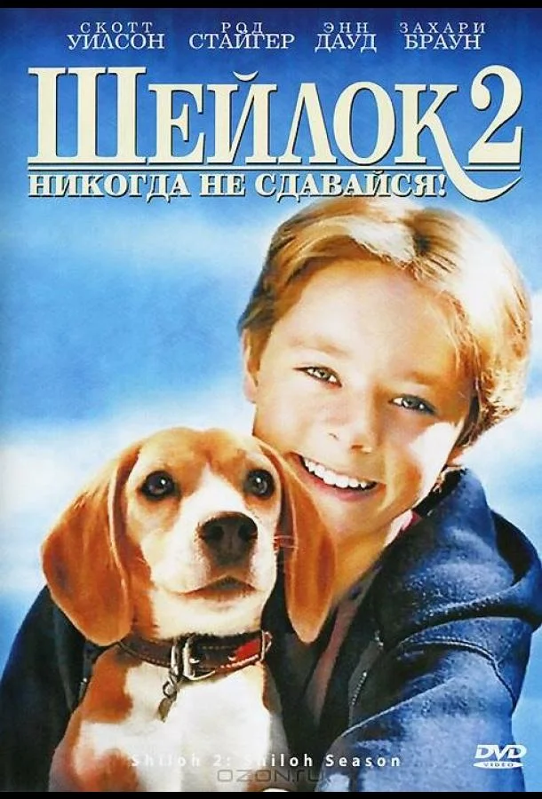Смотреть Фильм Шейлок 2(1999) бесплатно