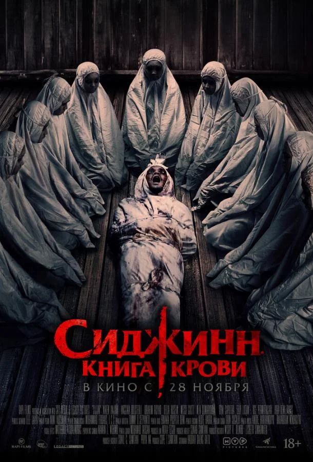 Смотреть Фильм Сиджинн. Книга крови(2023) бесплатно