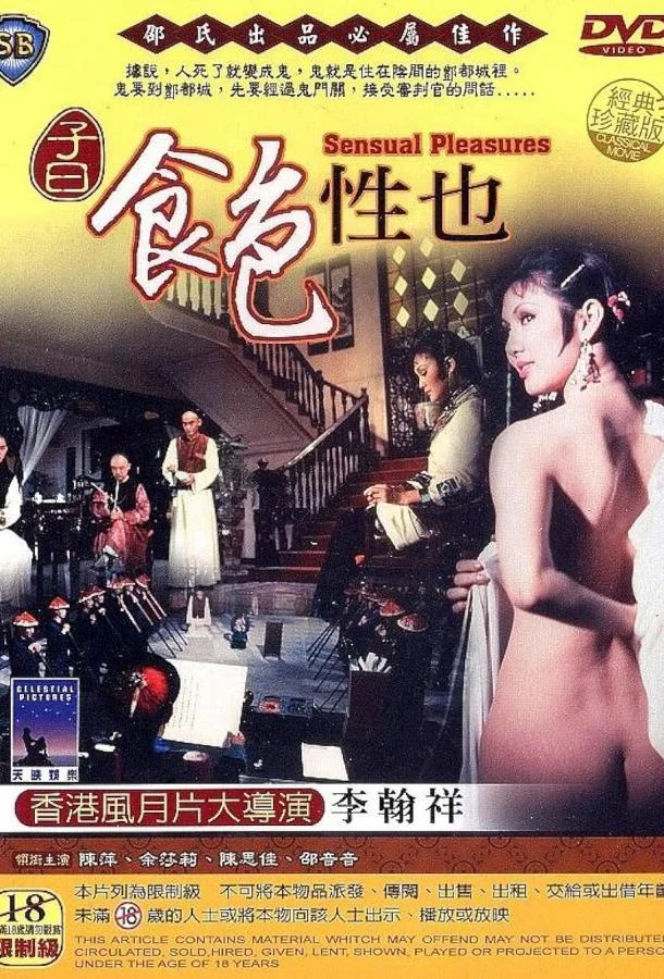 Смотреть Фильм Чувственные наслаждения(1978) бесплатно